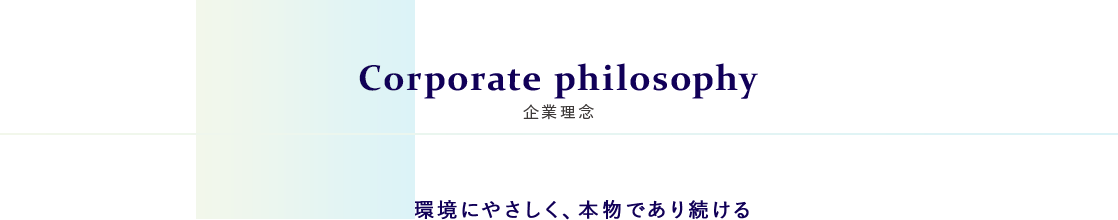 企業理念