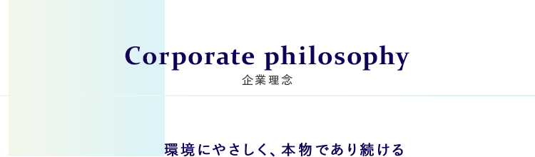企業理念